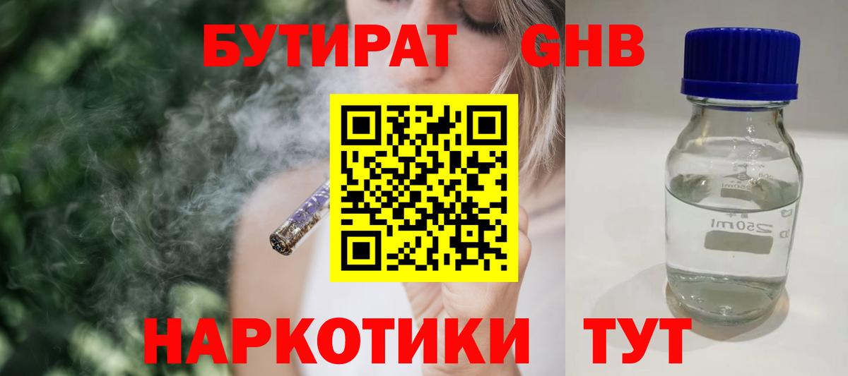 БУТИРАТ буратино  Вход с VPN  Топки 