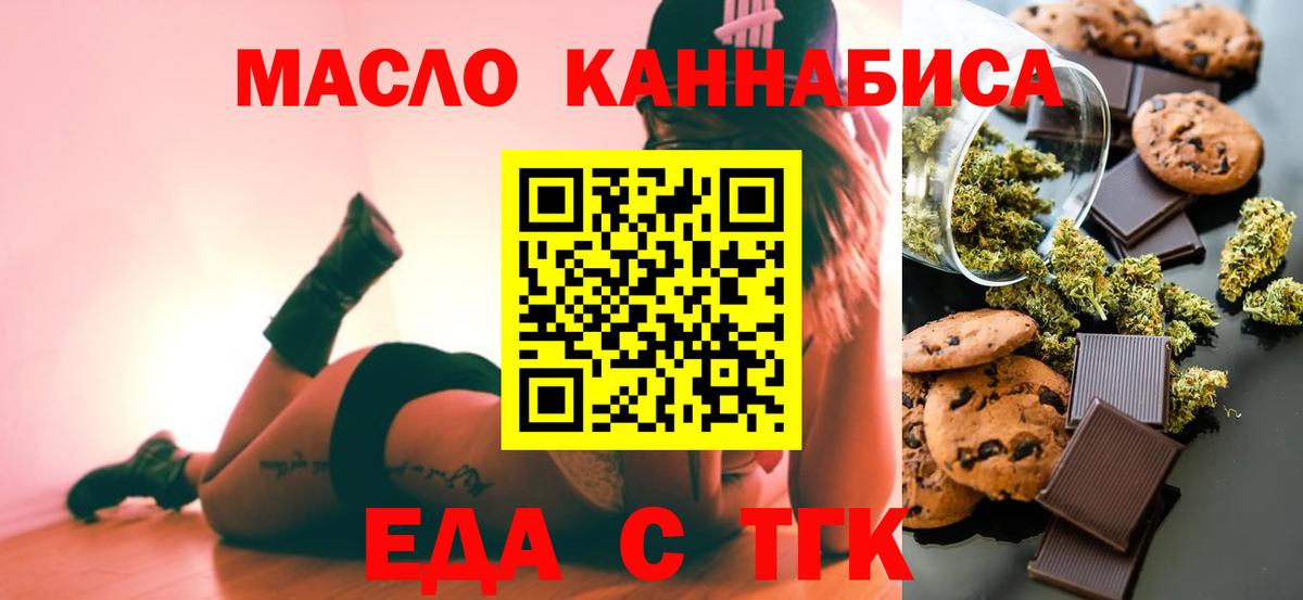 Топки  Печенье с ТГК конопля  Вход с VPN 