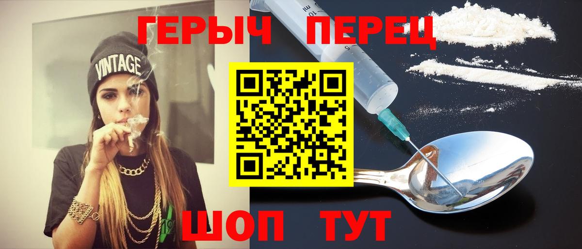 ГЕРОИН  ГЕРОИН VHQ  Вход с VPN  Топки 