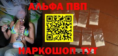ALPHA PVP Наро-Фоминск