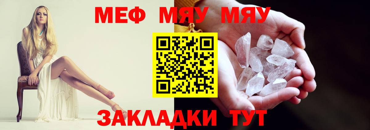 МЯУ-МЯУ  МЯУ-МЯУ mephedrone  Топки  Вход с VPN  Меф мяу мяу 